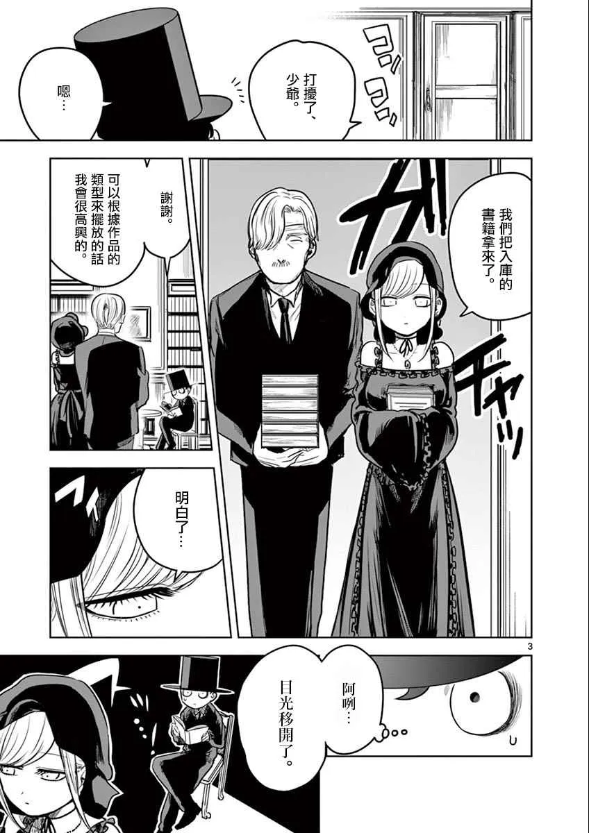 第15话 昨夜一事 第3页