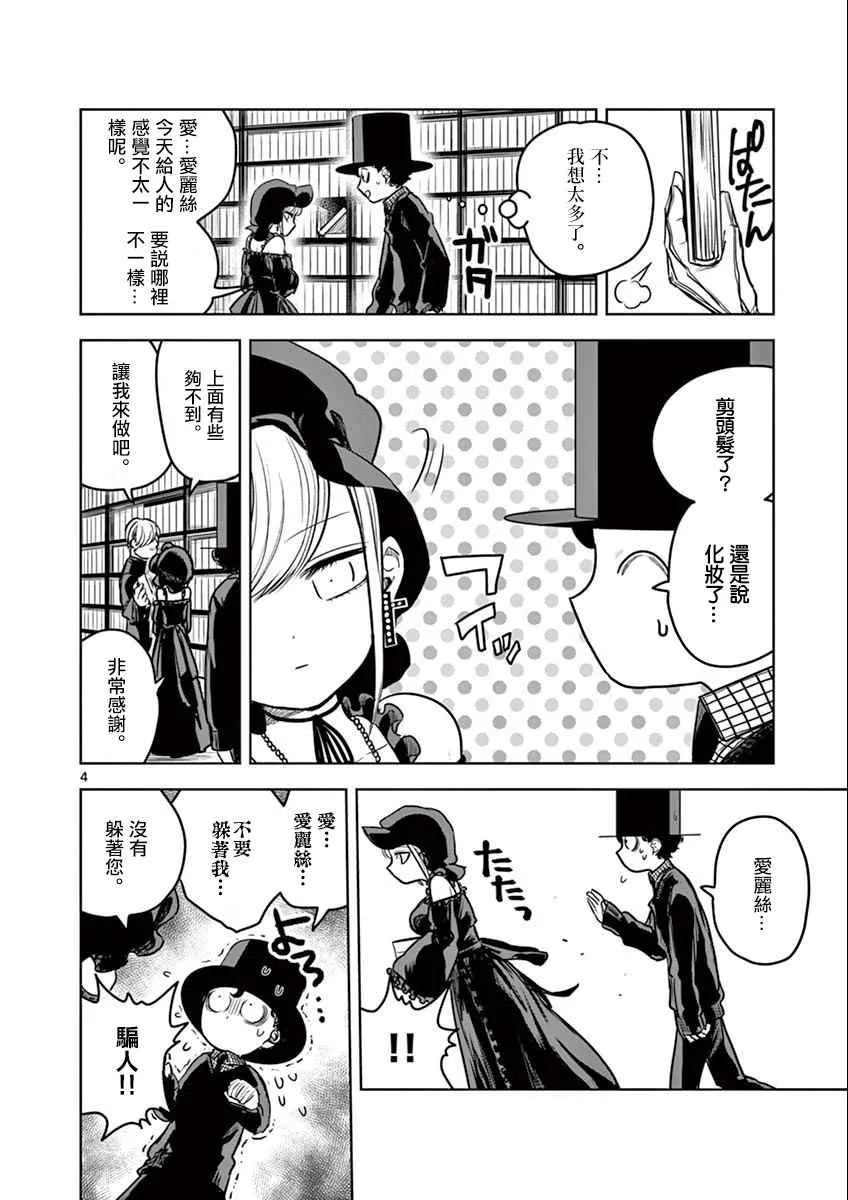 第15话 昨夜一事 第4页