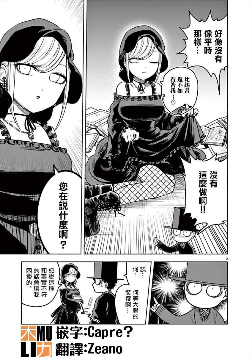 第15话 昨夜一事 第5页