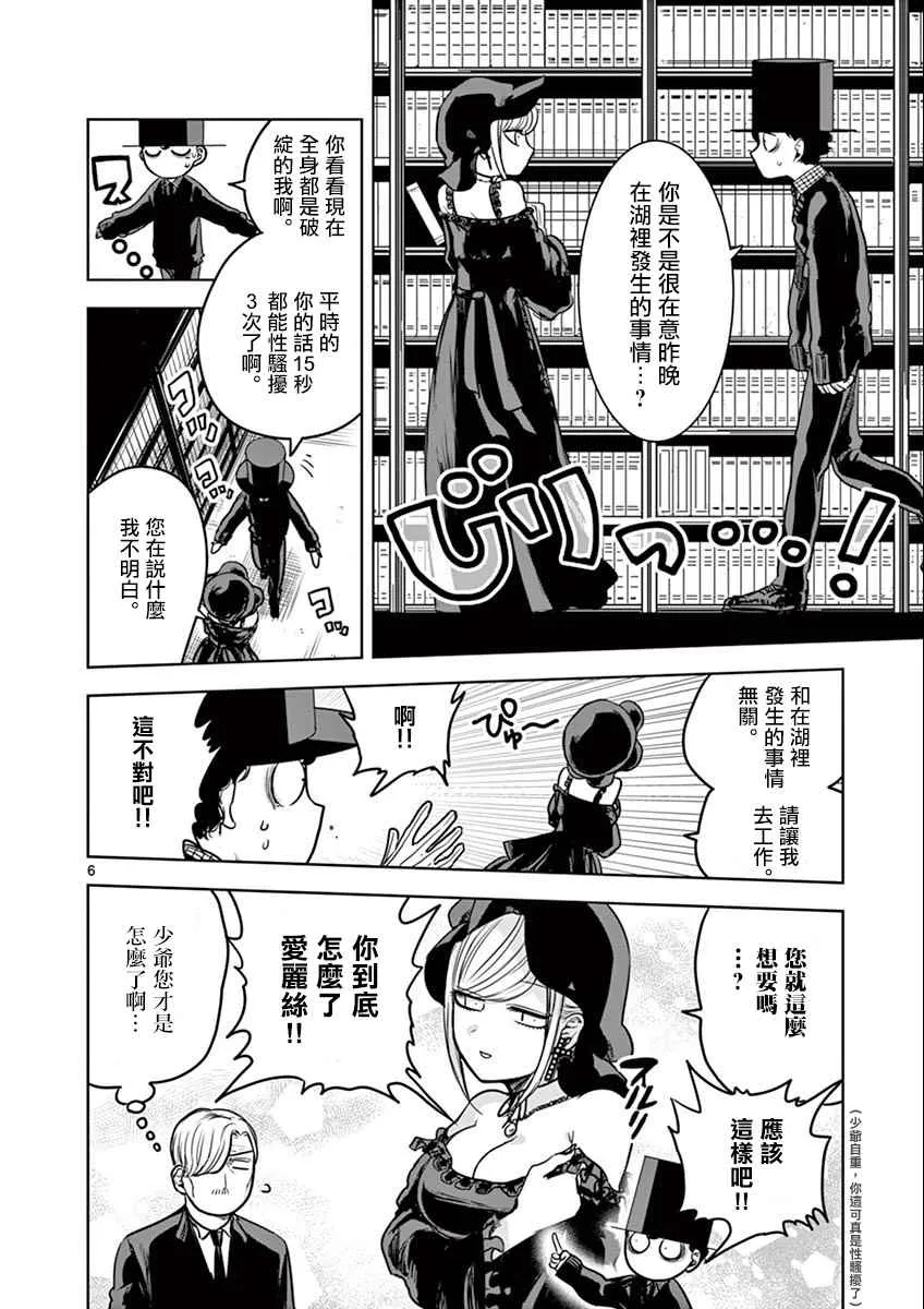 第15话 昨夜一事 第6页