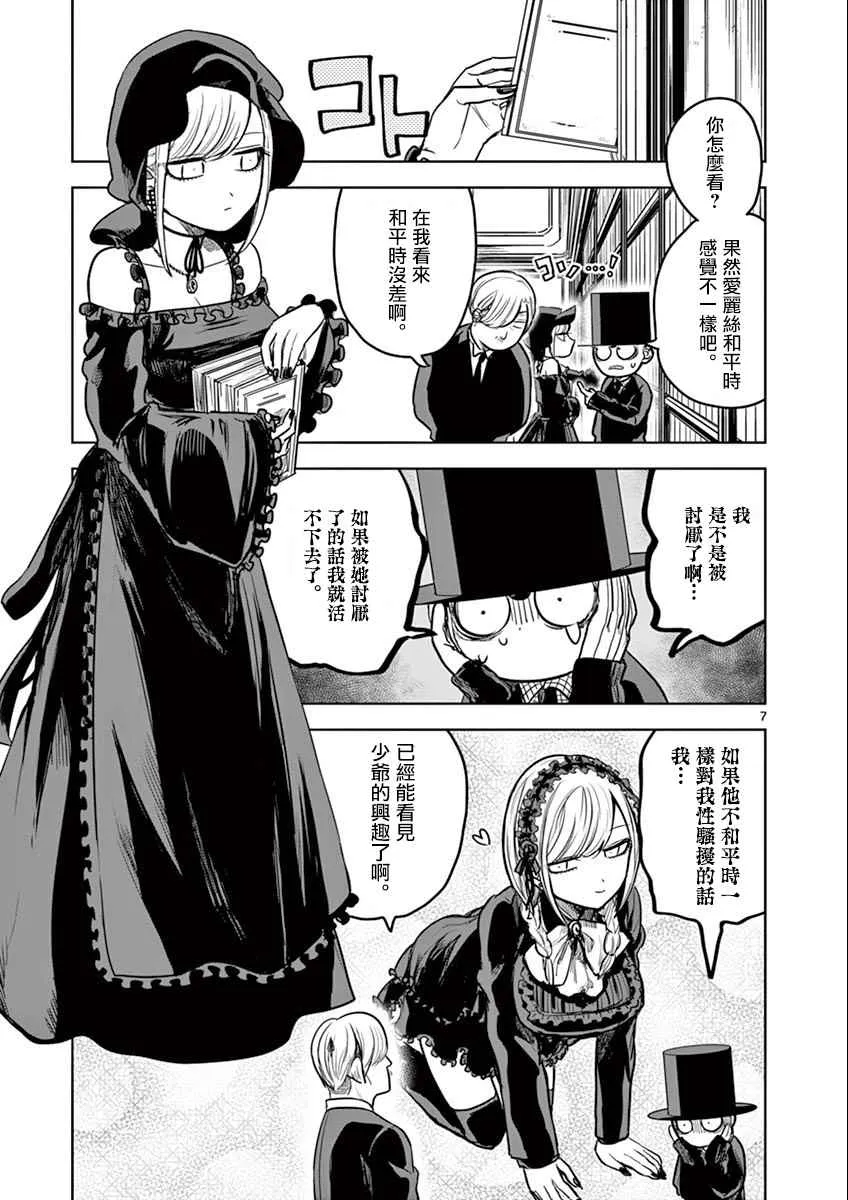 第15话 昨夜一事 第7页