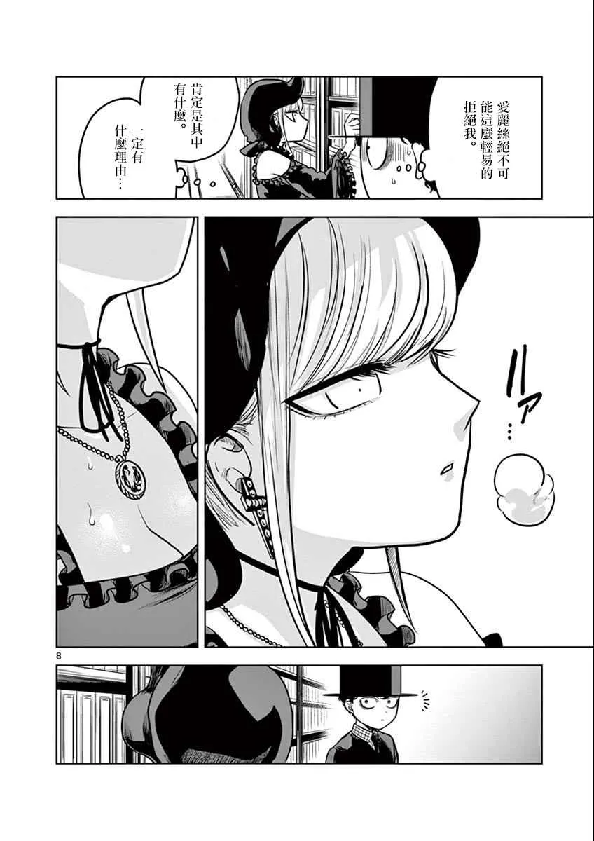 第15话 昨夜一事 第8页