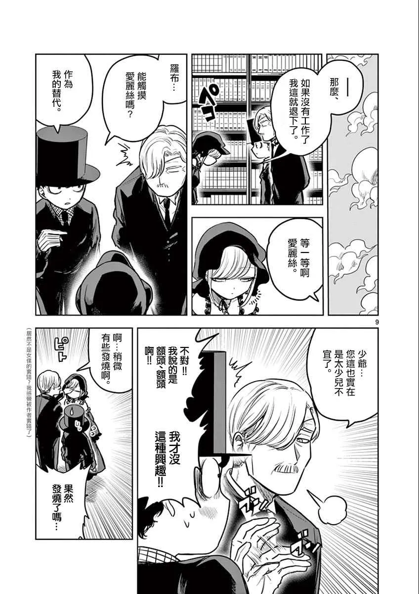 第15话 昨夜一事 第9页