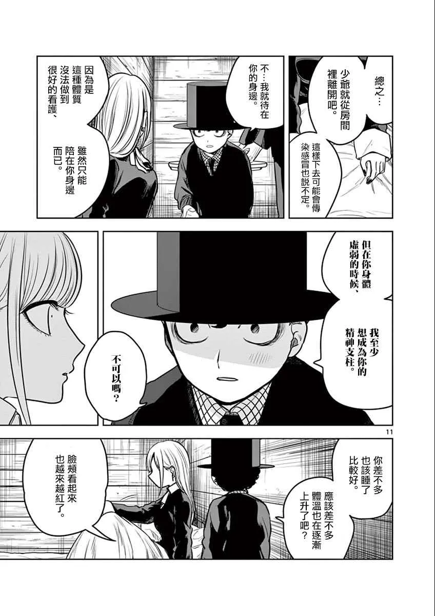 第15话 昨夜一事 第11页