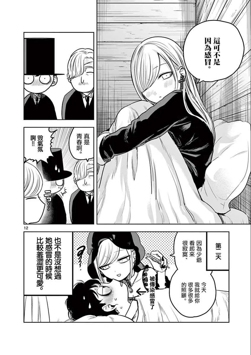 第15话 昨夜一事 第12页