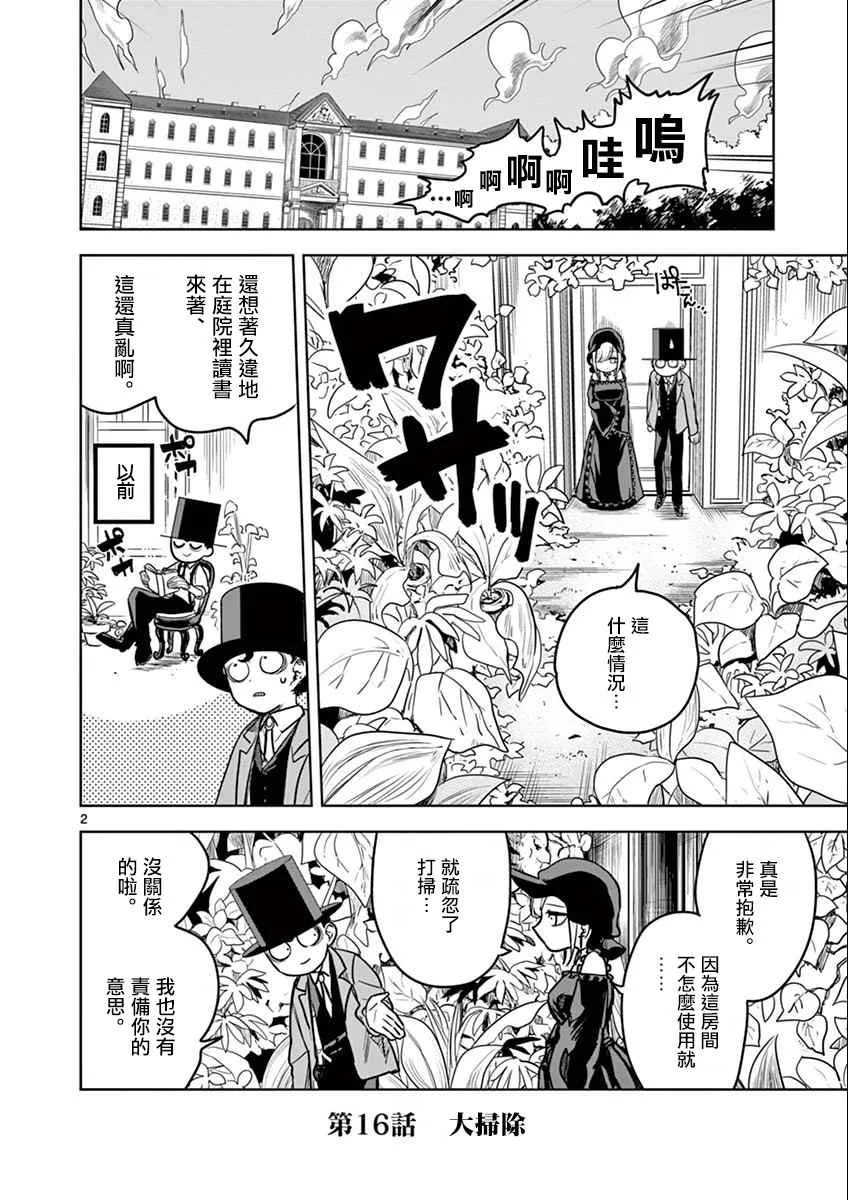 第16话 大扫除 第2页