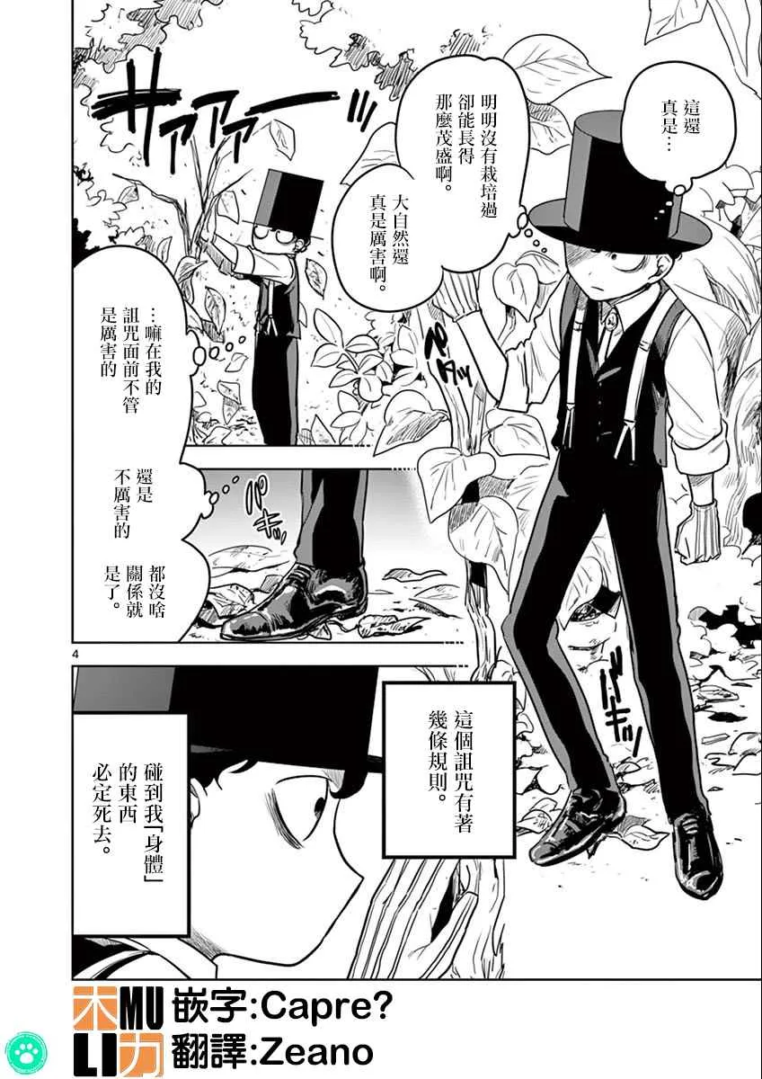 第16话 大扫除 第4页