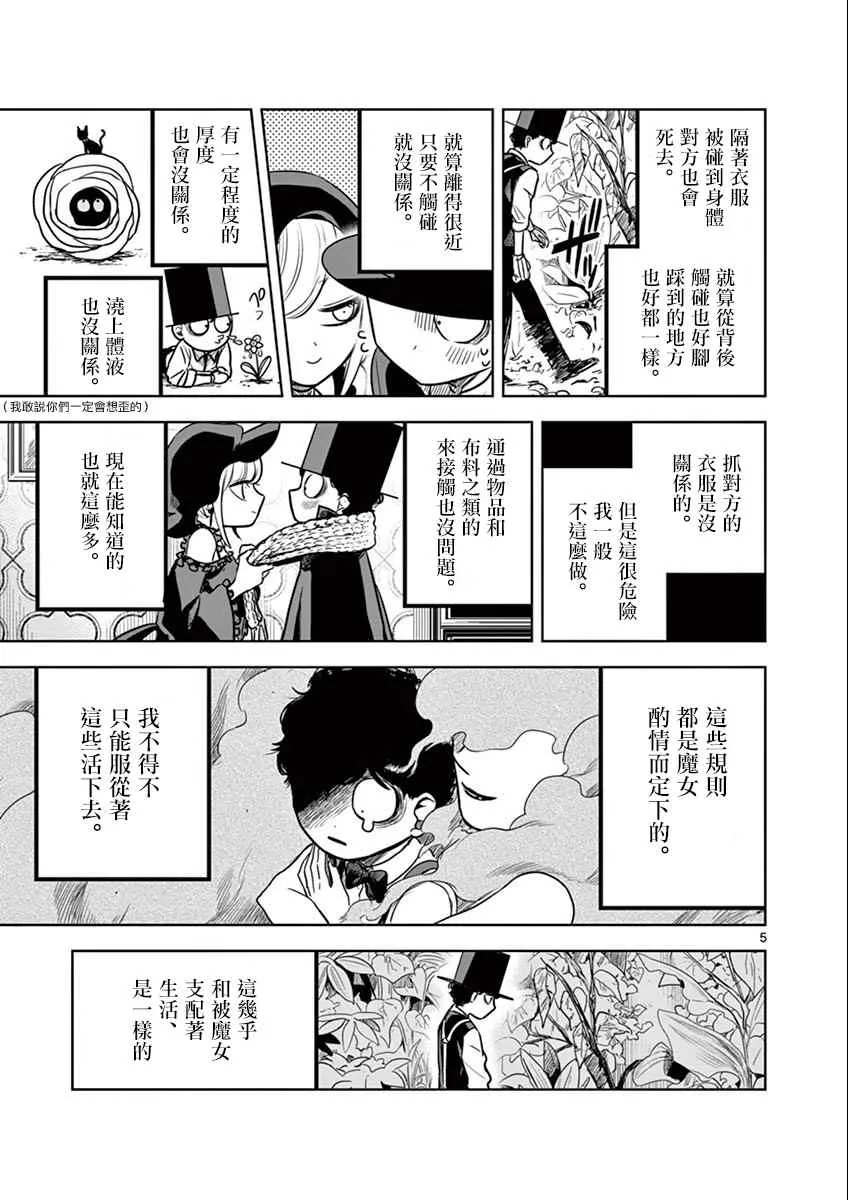 第16话 大扫除 第5页