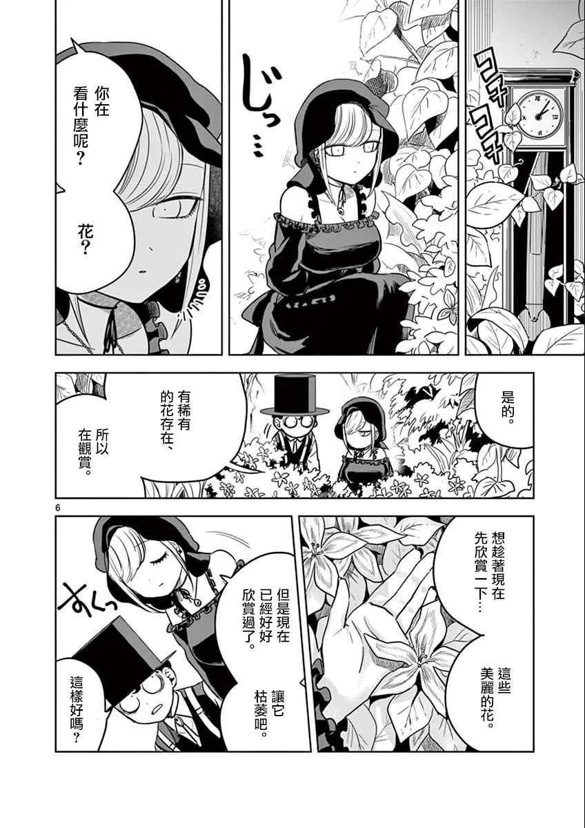第16话 大扫除 第6页