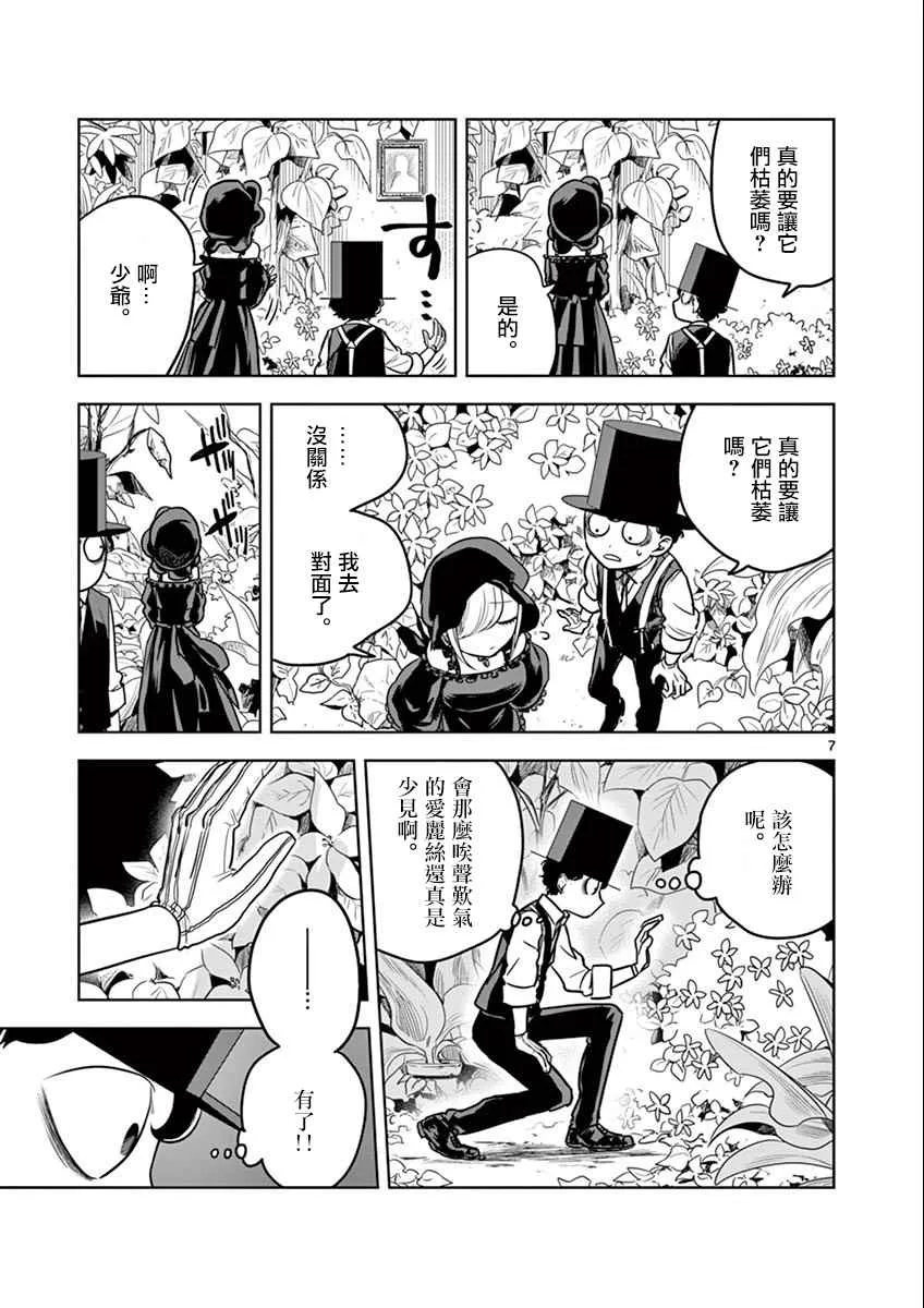 第16话 大扫除 第7页