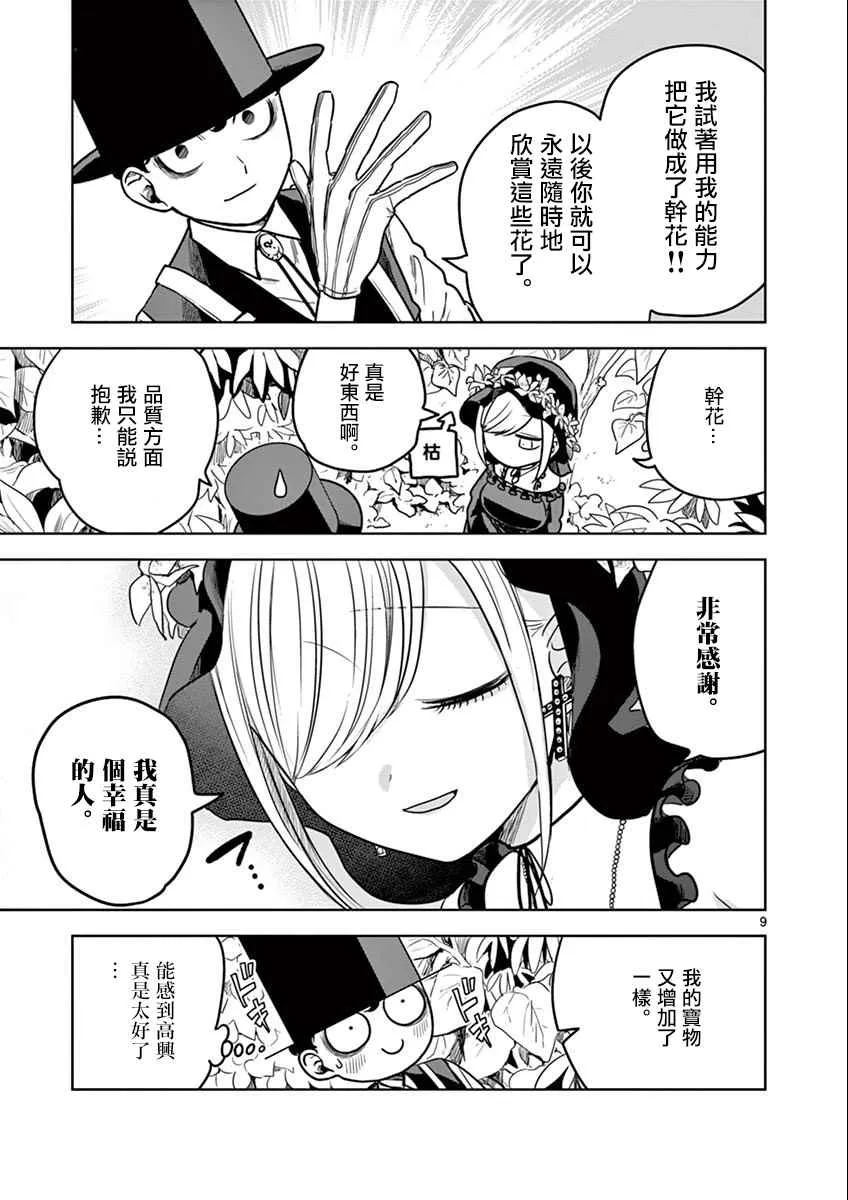 第16话 大扫除 第9页