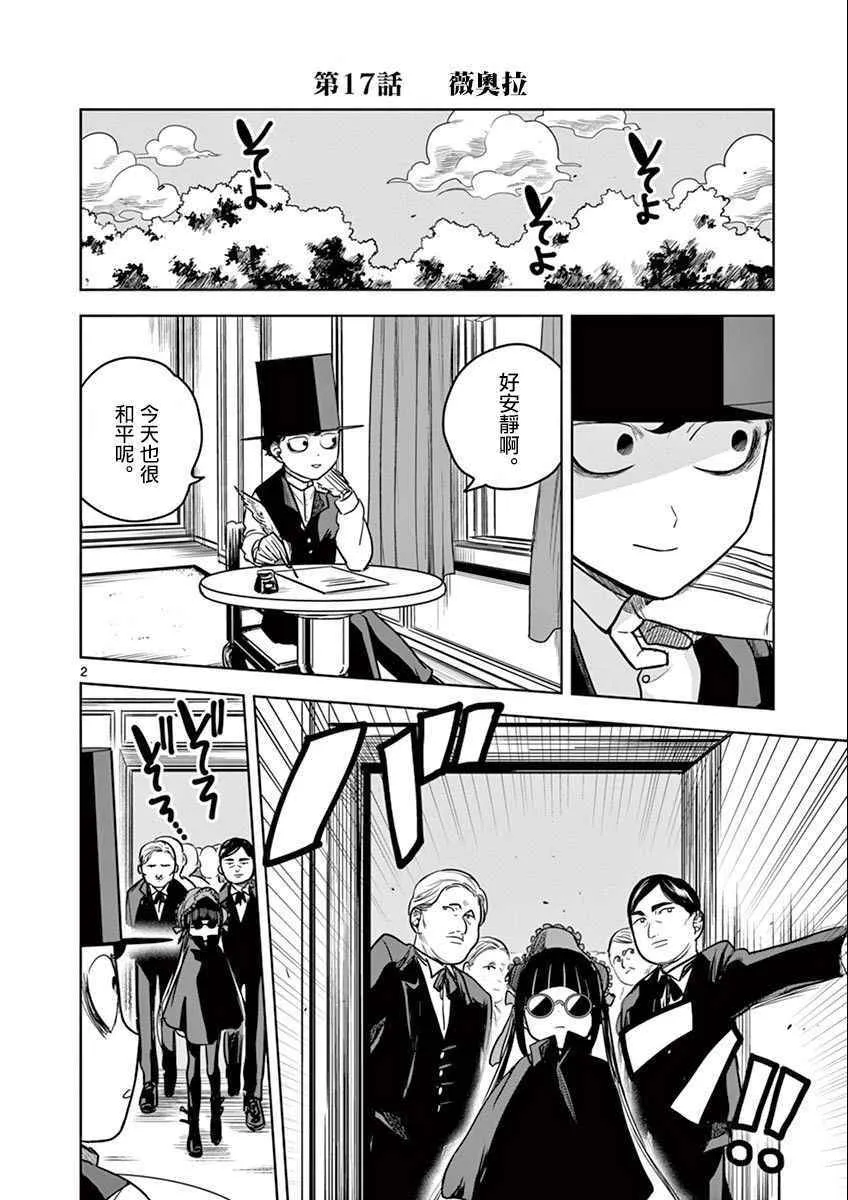 第17话 薇奥拉 第2页