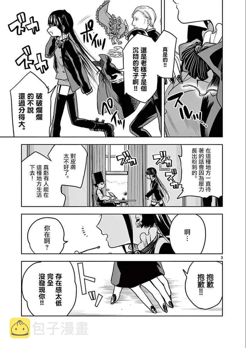 第17话 薇奥拉 第3页