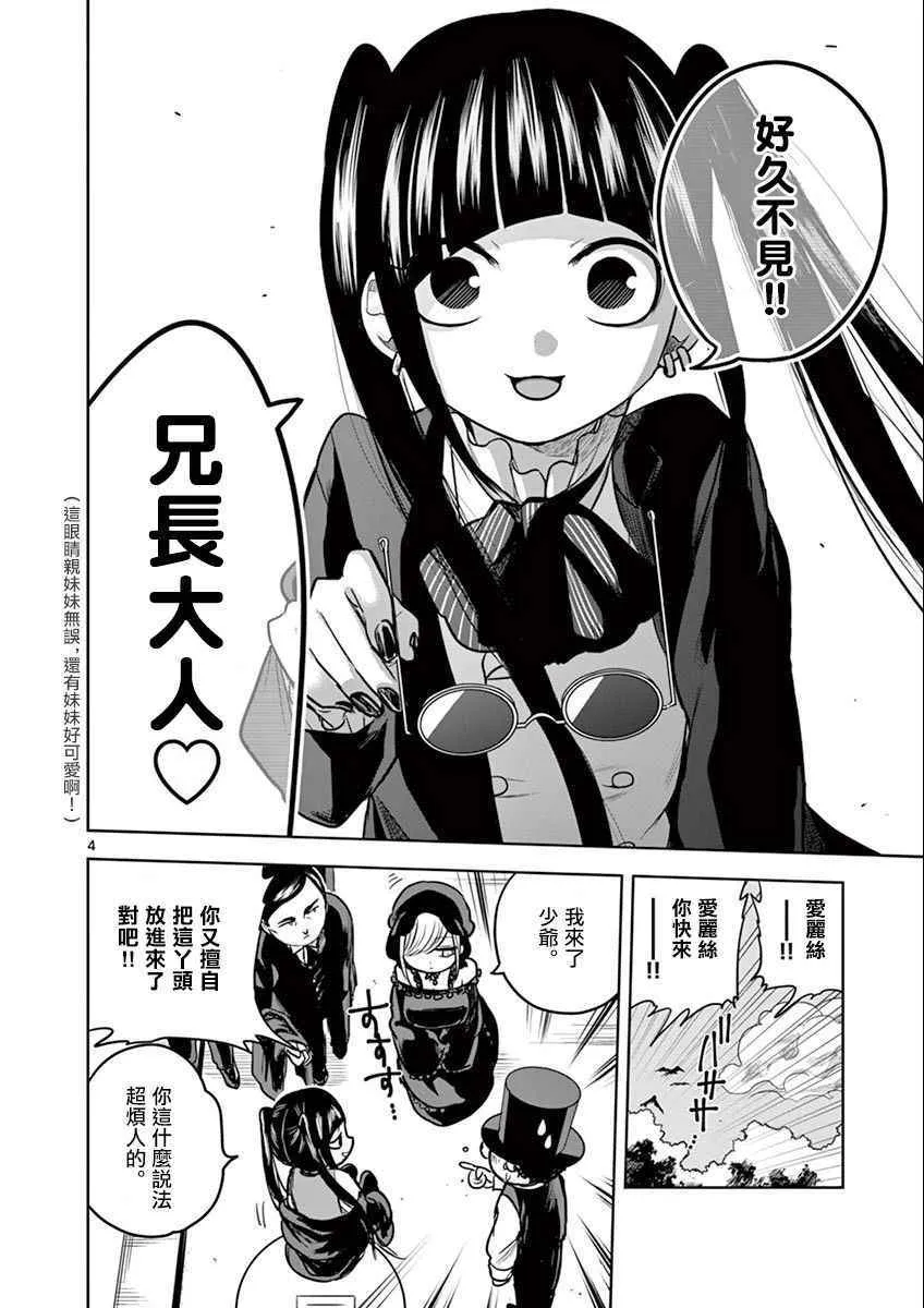第17话 薇奥拉 第4页
