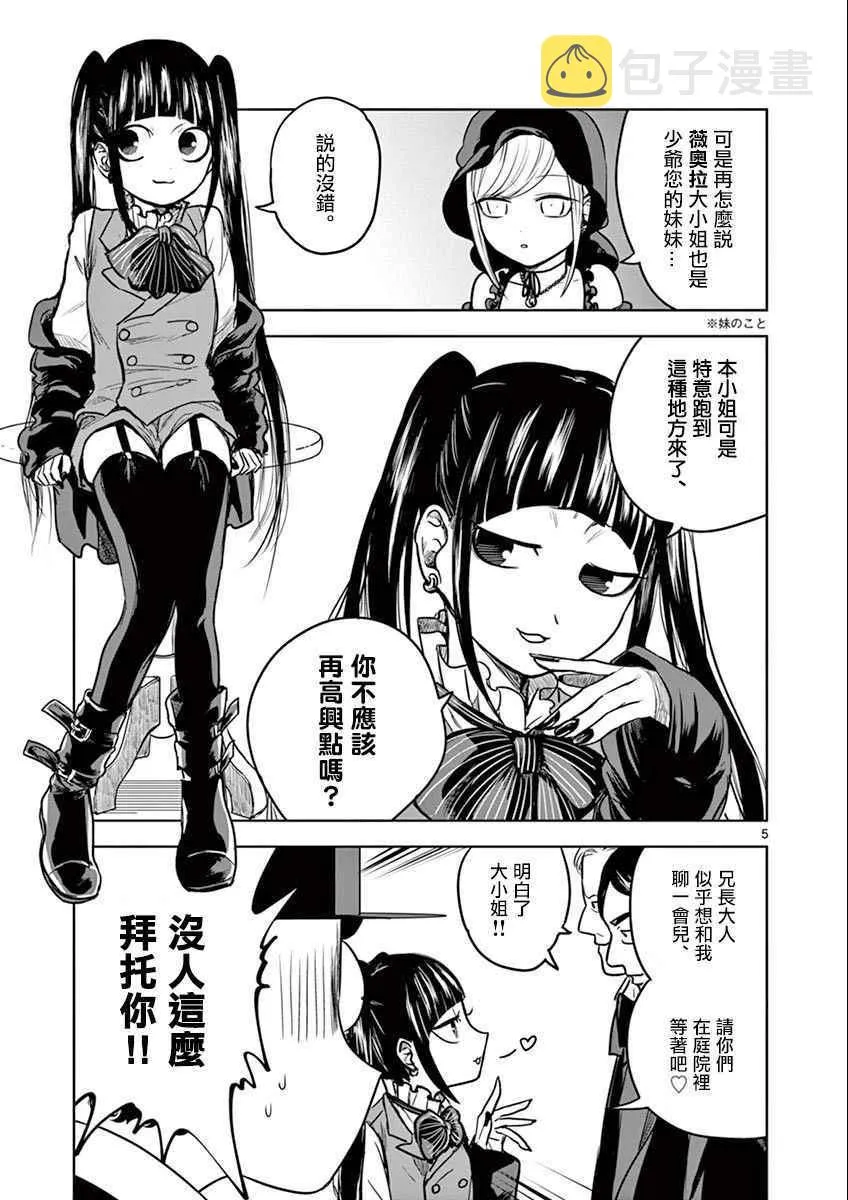 第17话 薇奥拉 第5页