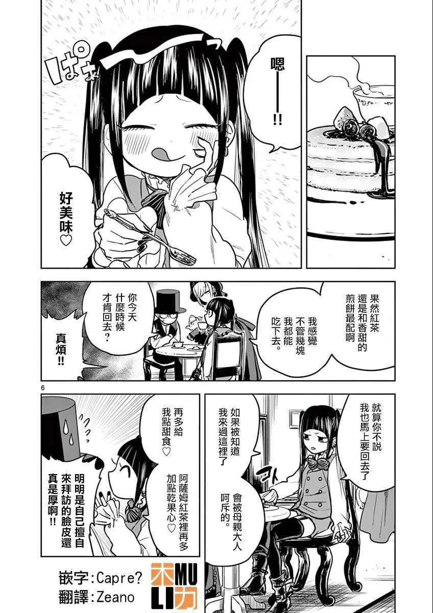 第17话 薇奥拉 第6页