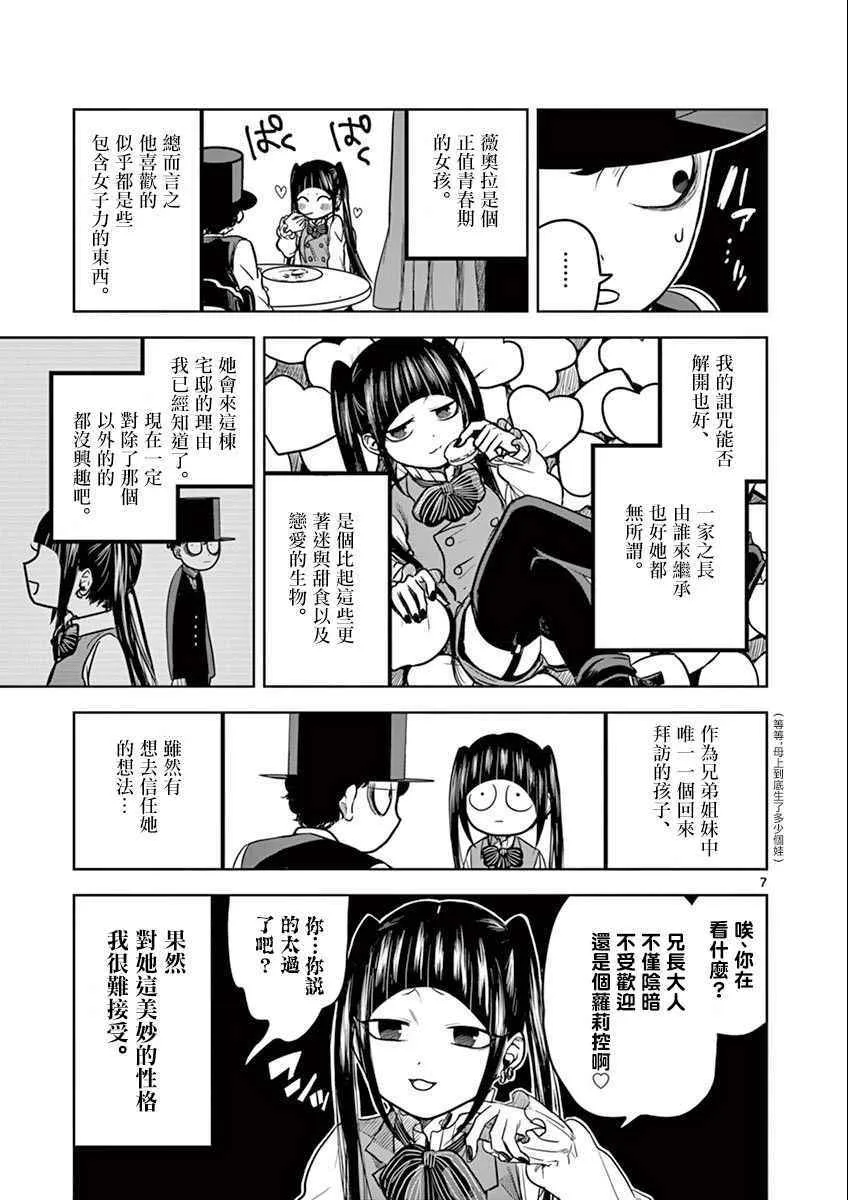 第17话 薇奥拉 第7页