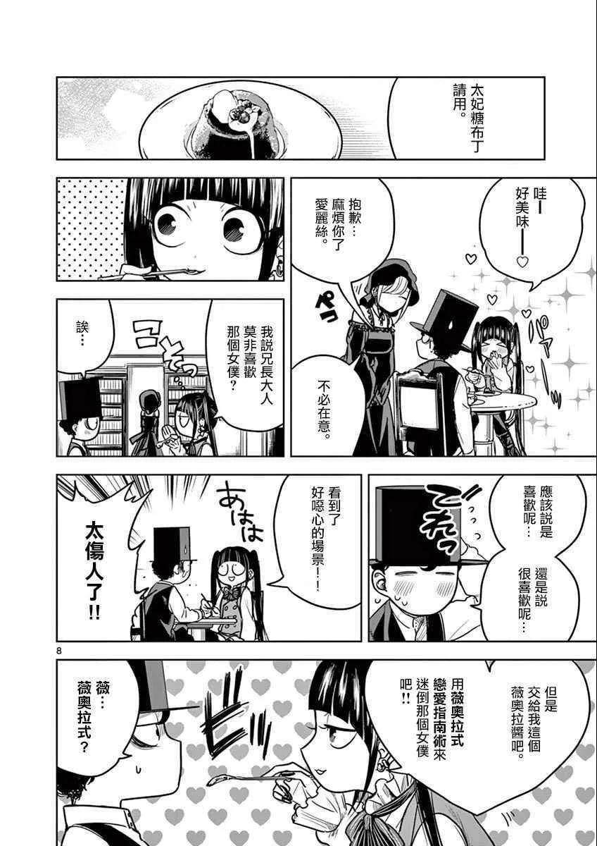 第17话 薇奥拉 第8页