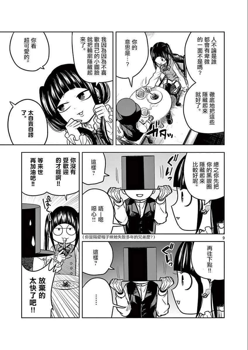 第17话 薇奥拉 第9页
