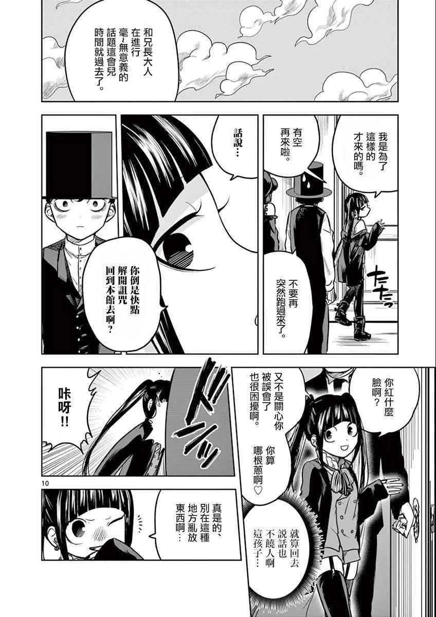 第17话 薇奥拉 第10页