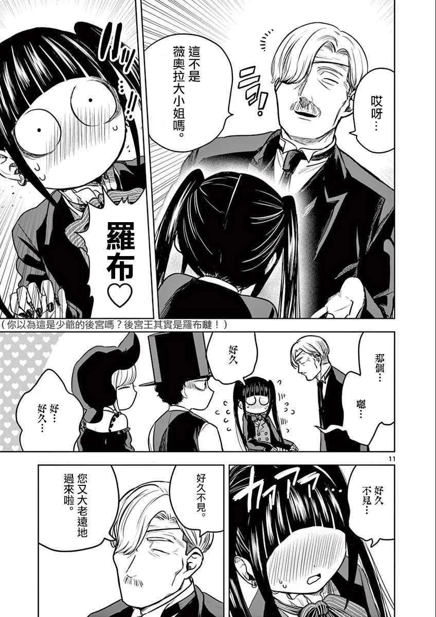 第17话 薇奥拉 第11页