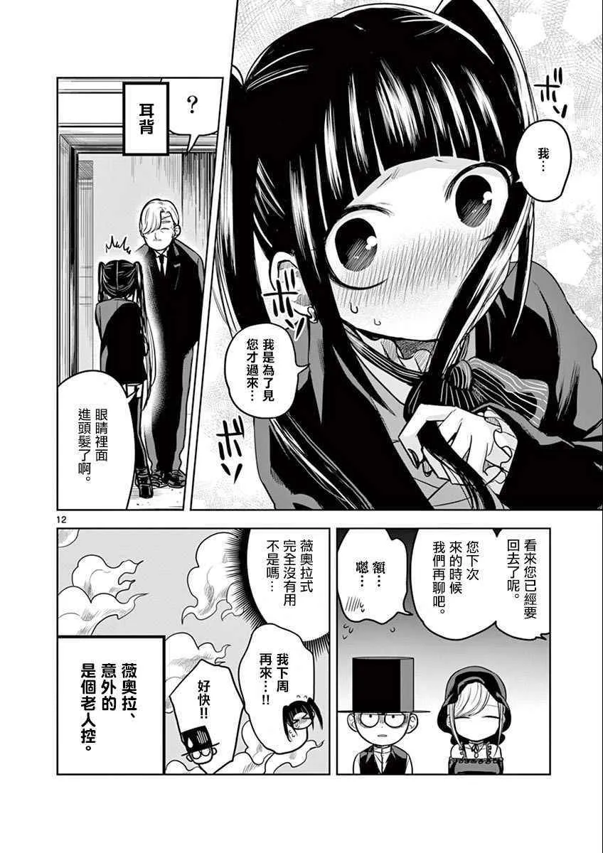第17话 薇奥拉 第12页