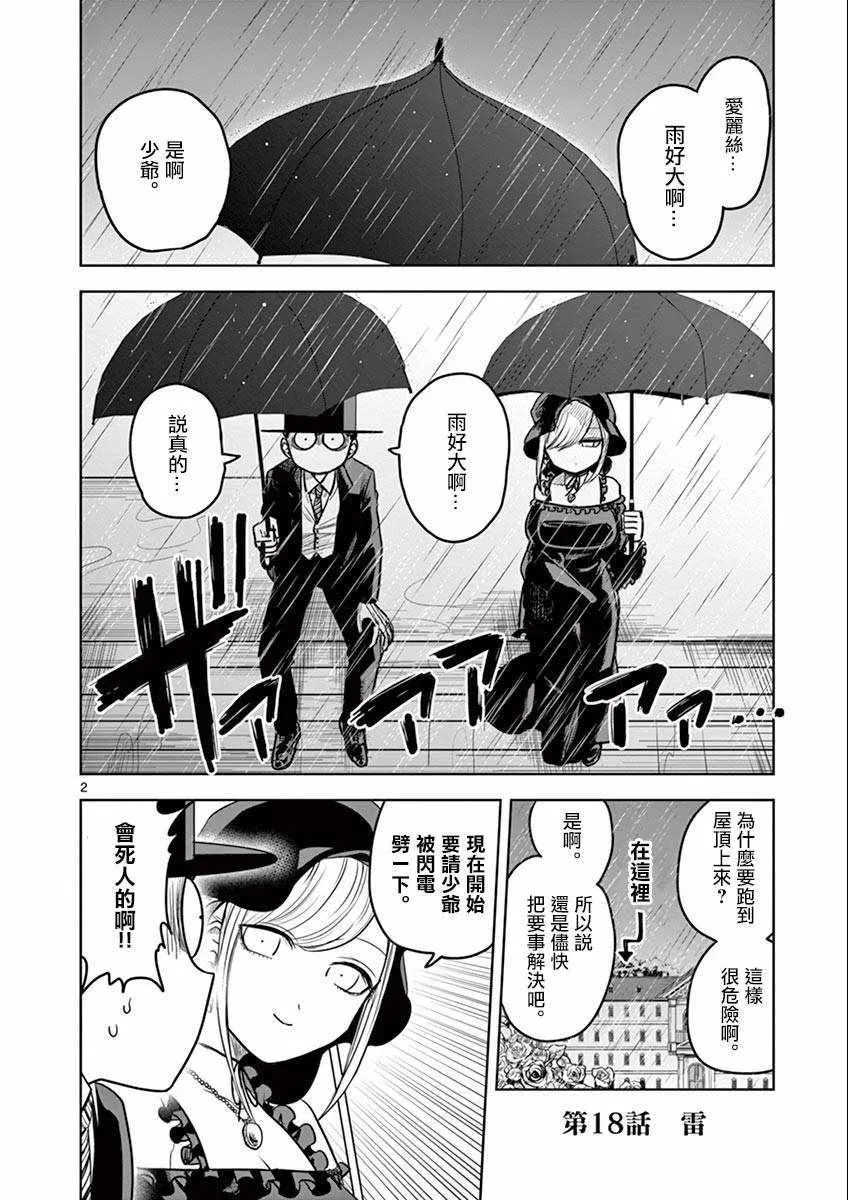 第18话 雷 第2页