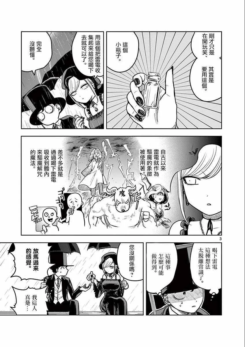 第18话 雷 第3页