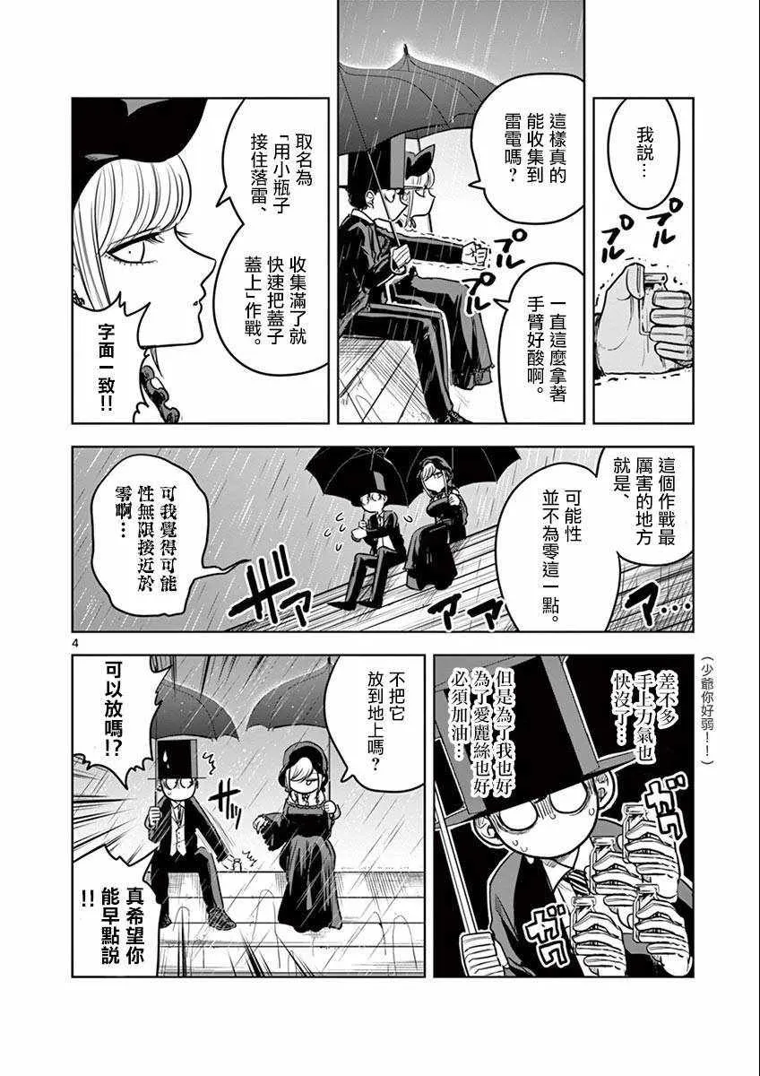第18话 雷 第4页
