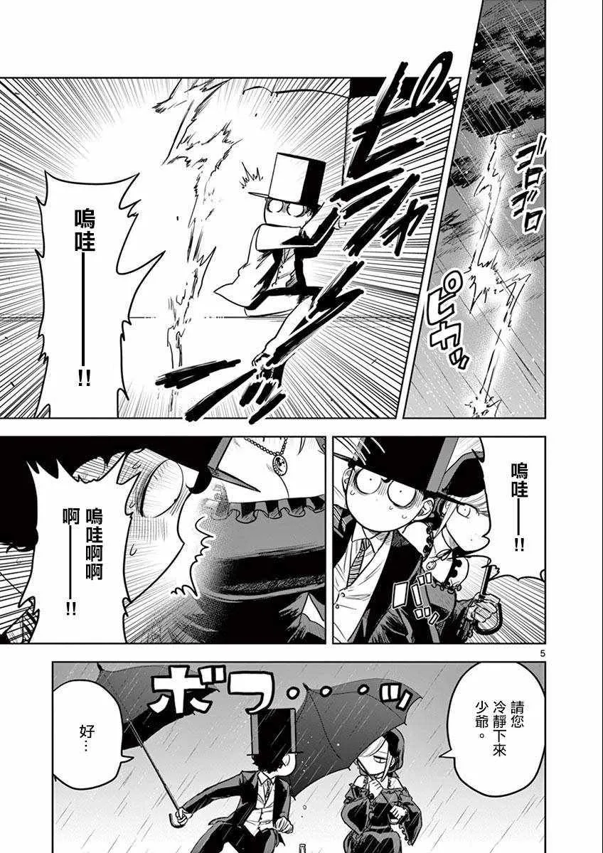 第18话 雷 第5页