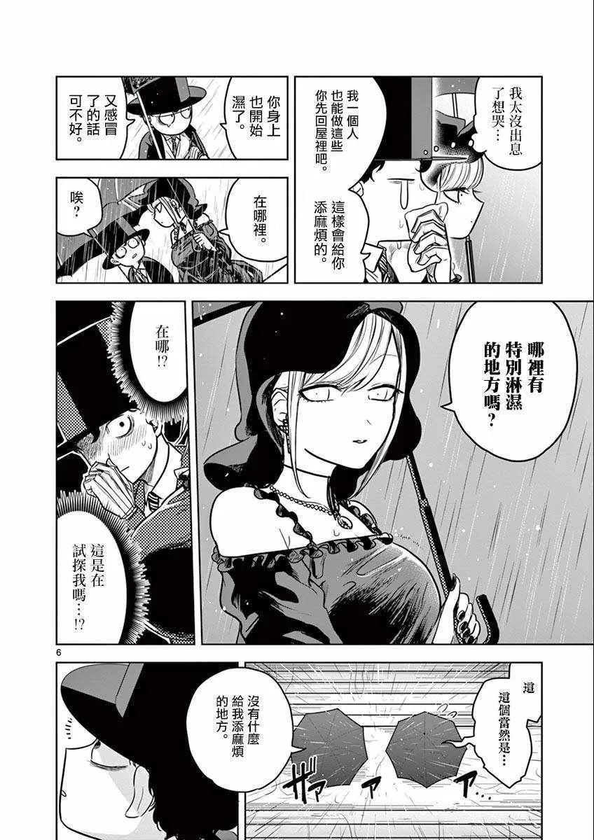 第18话 雷 第6页