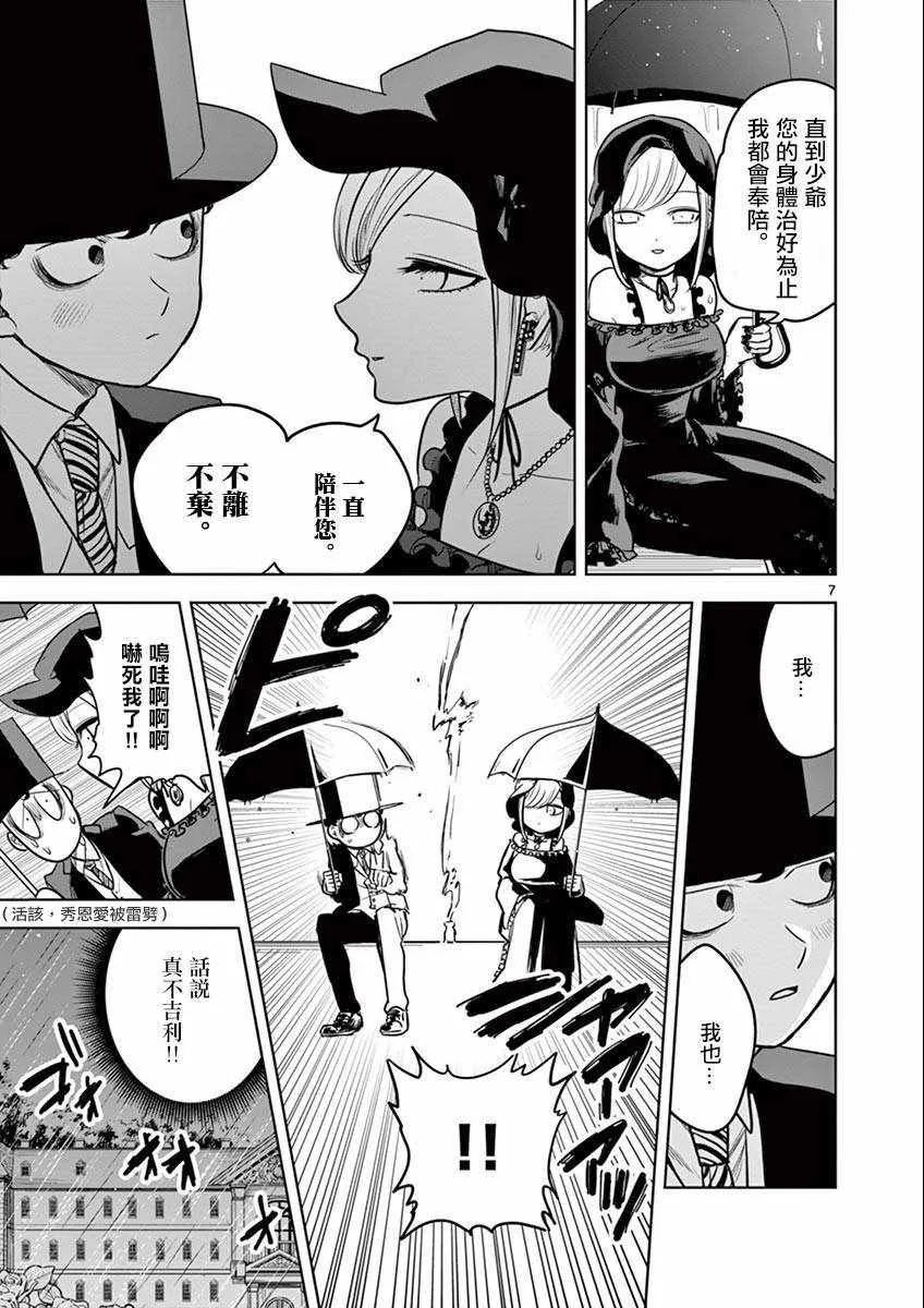 第18话 雷 第7页