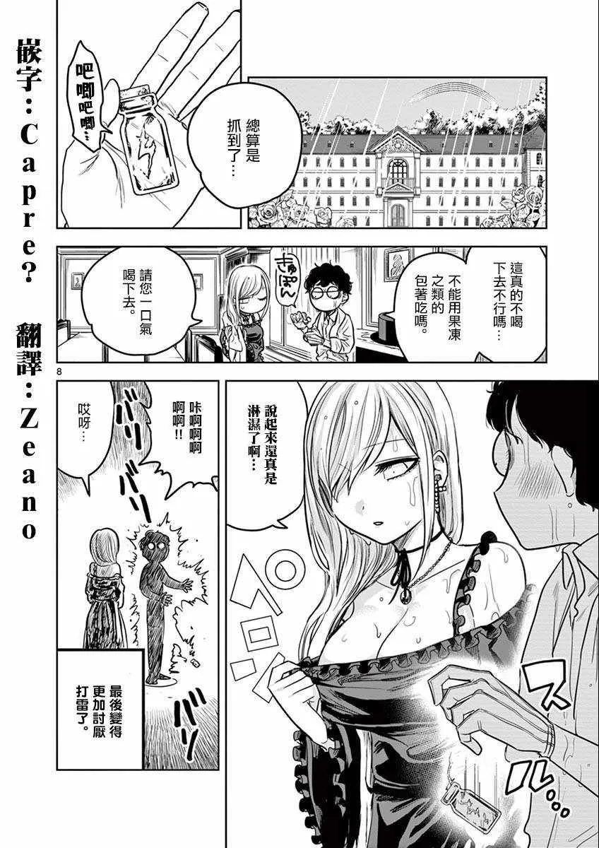 第18话 雷 第8页