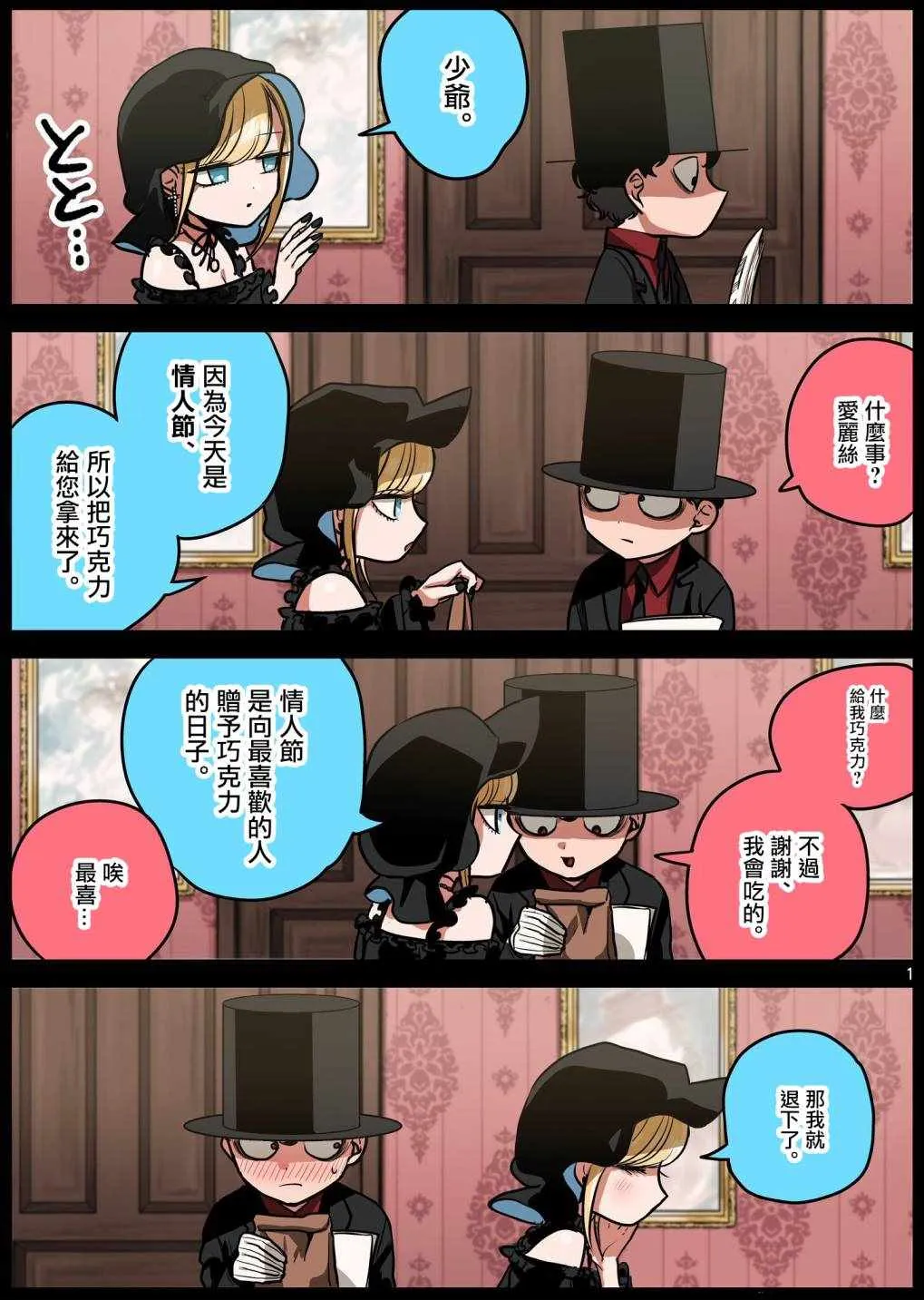 情人节 第1页