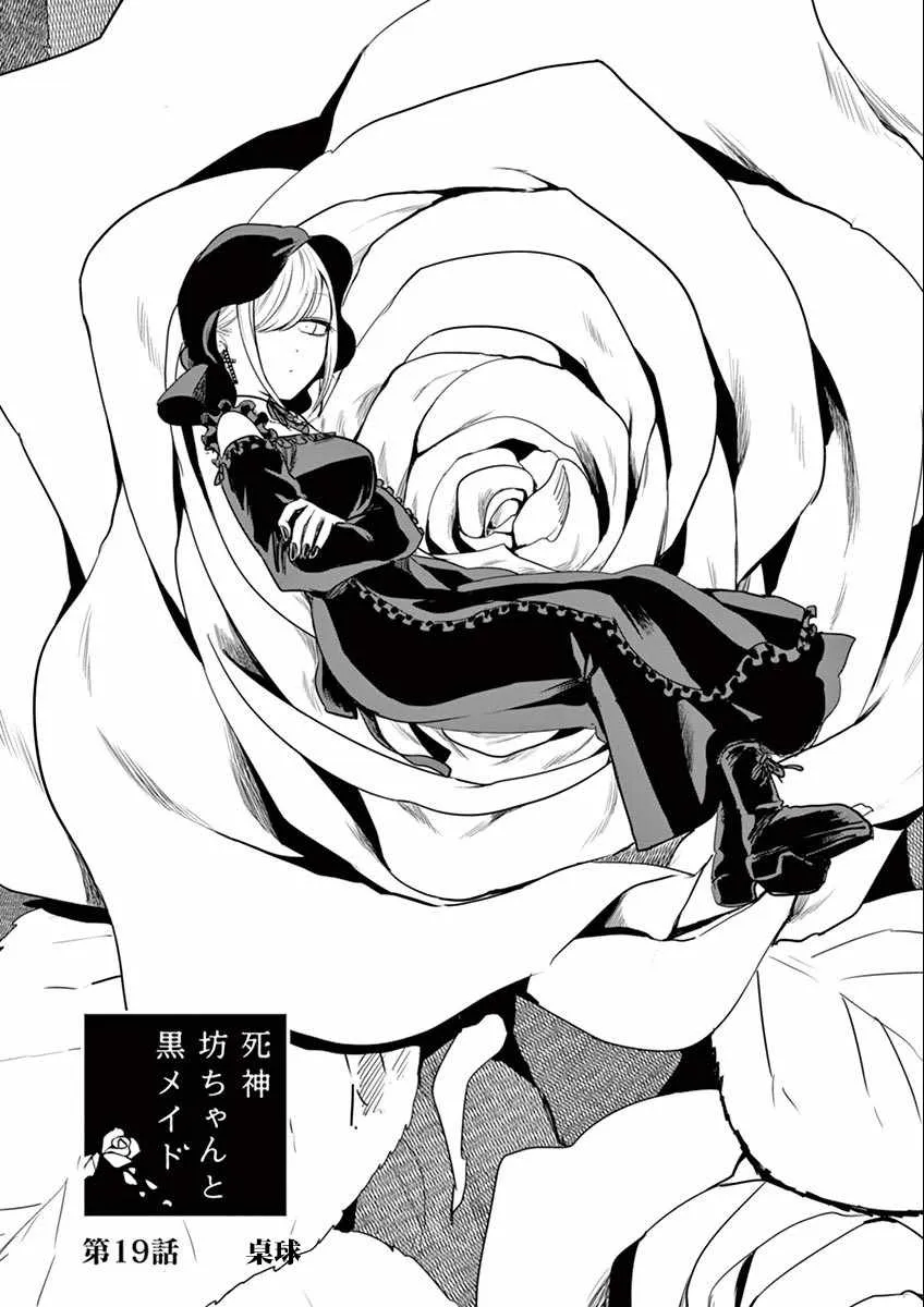 第19话 桌球 第1页