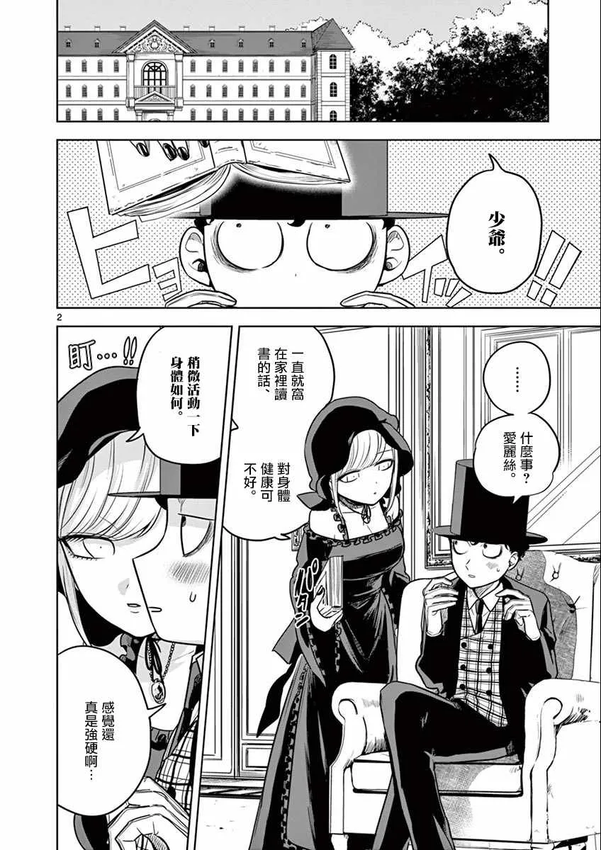 第19话 桌球 第2页