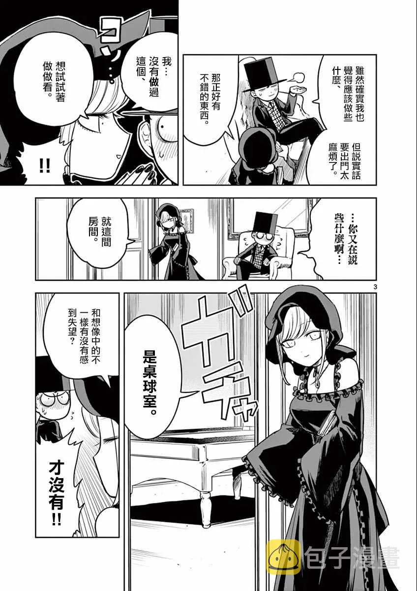 第19话 桌球 第3页