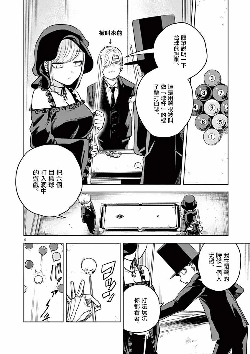 第19话 桌球 第4页