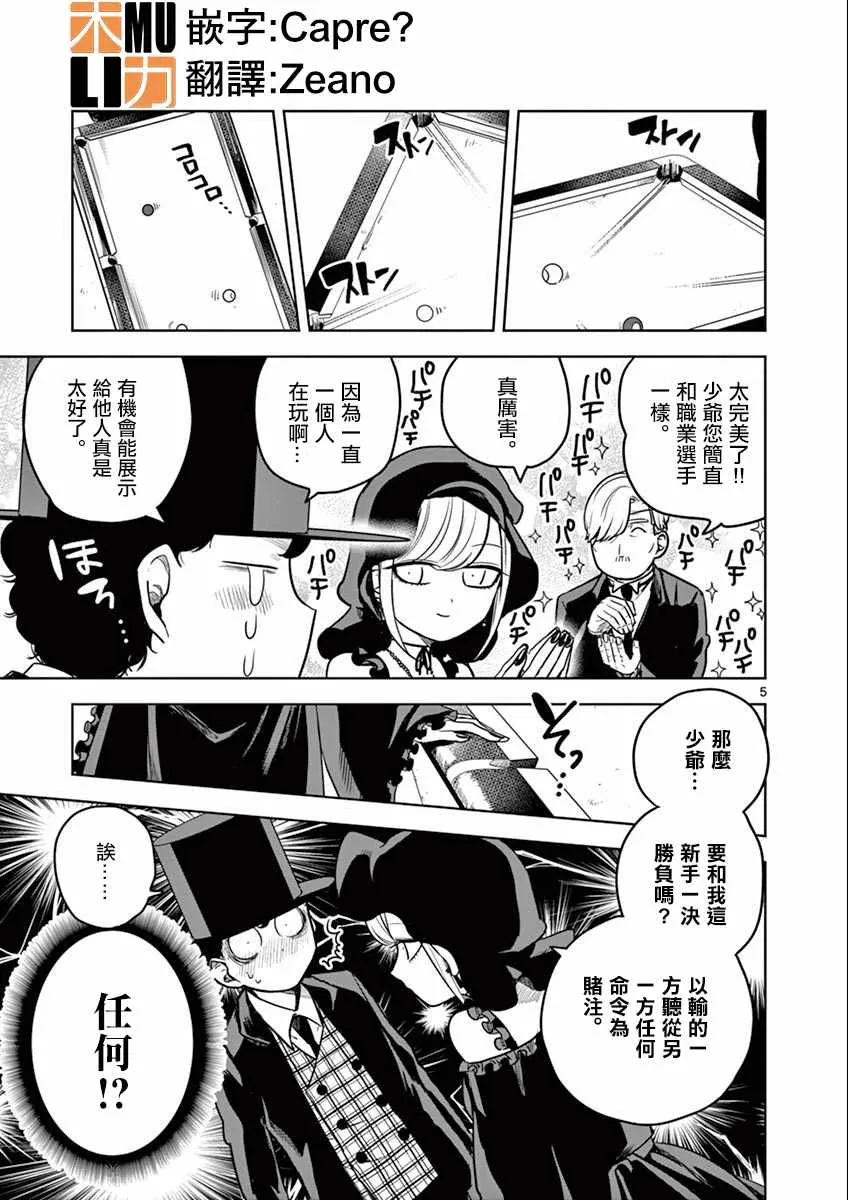 第19话 桌球 第5页