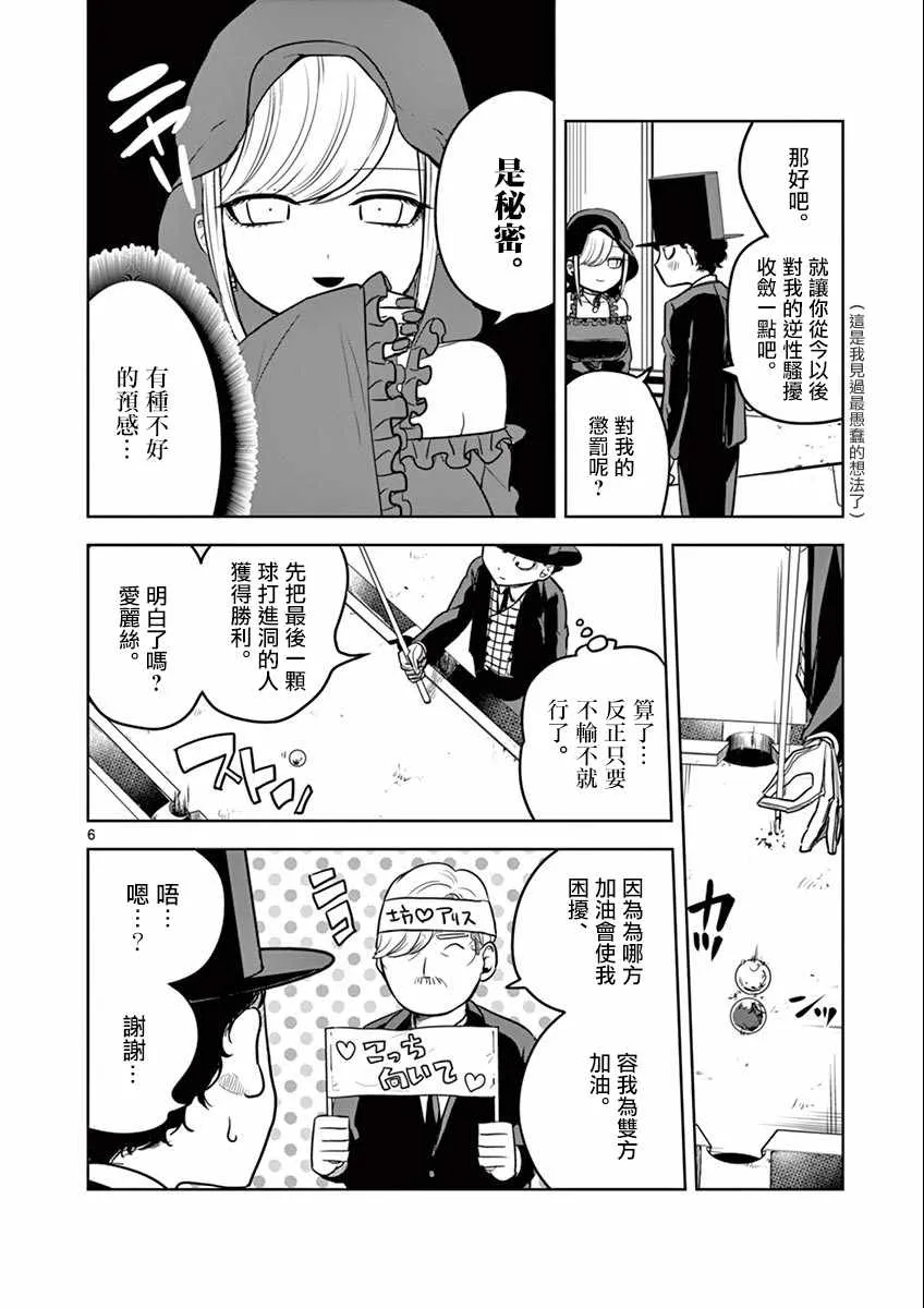 第19话 桌球 第6页