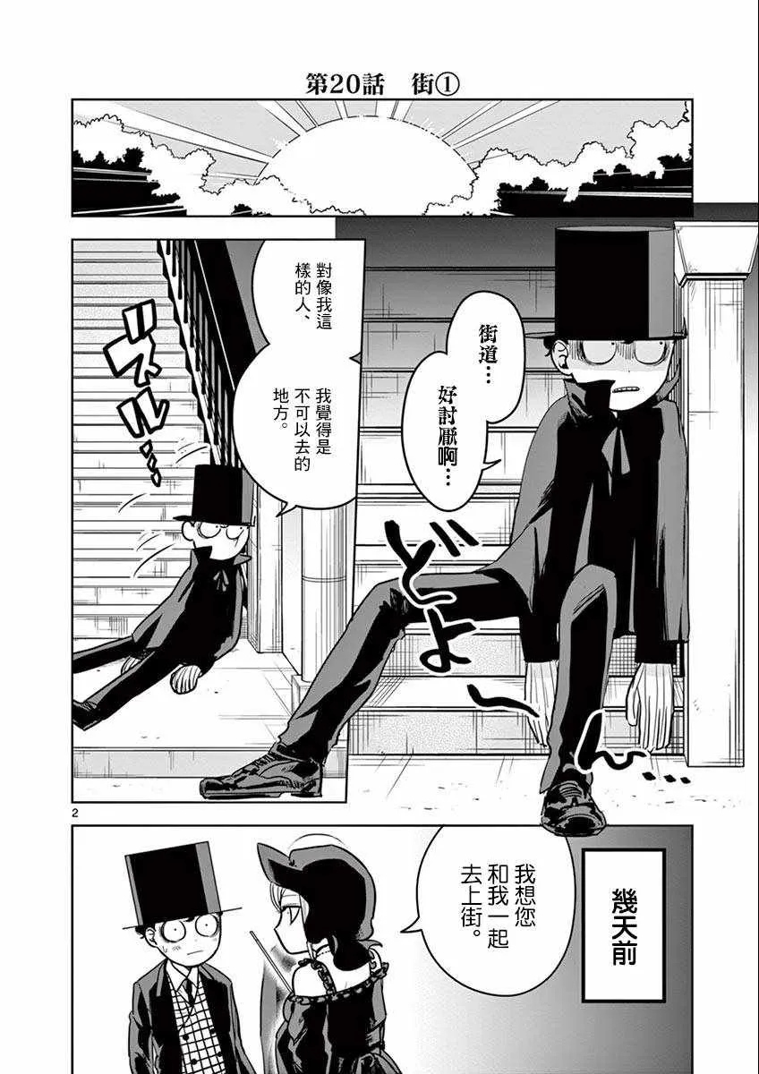 第20话 街（1） 第2页