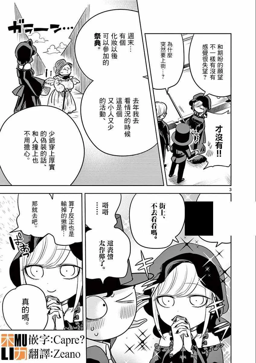 第20话 街（1） 第3页