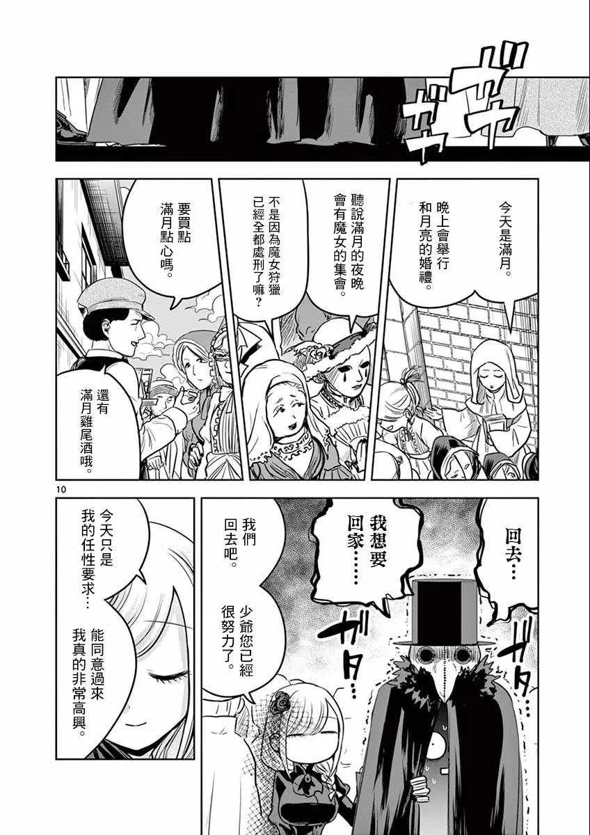 第20话 街（1） 第10页