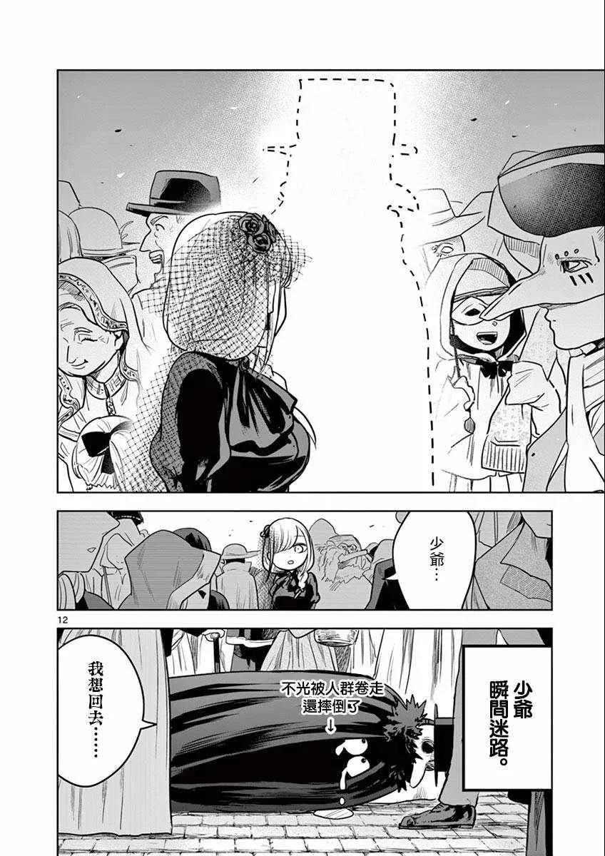 第20话 街（1） 第12页