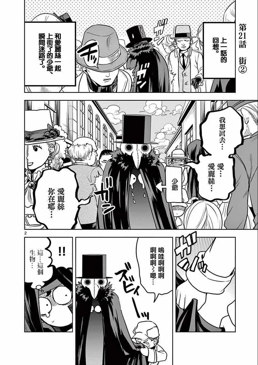 第21话 街（2） 第2页