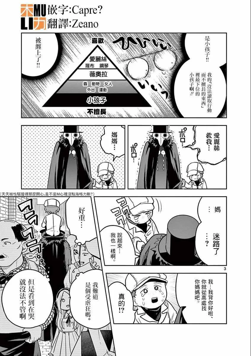 第21话 街（2） 第3页