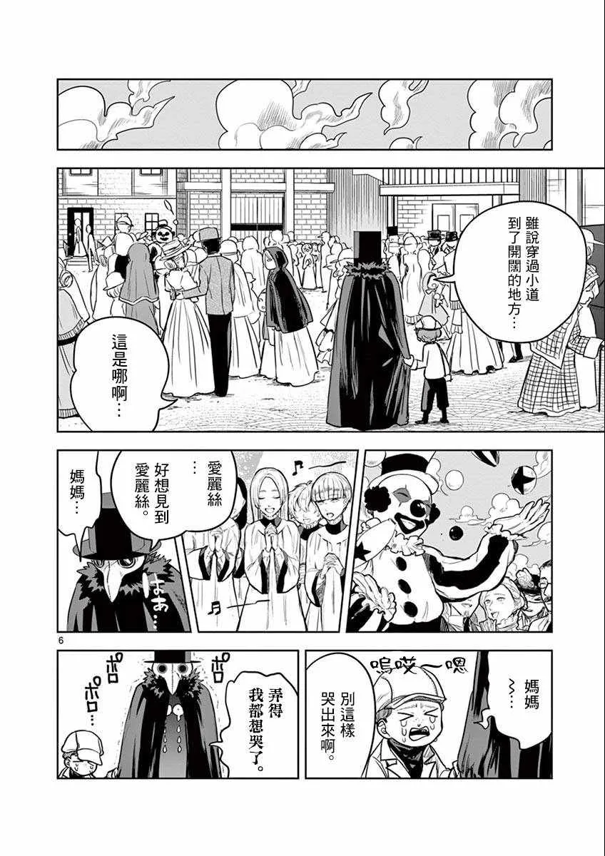 第21话 街（2） 第6页