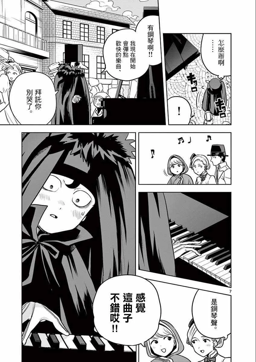 第21话 街（2） 第7页