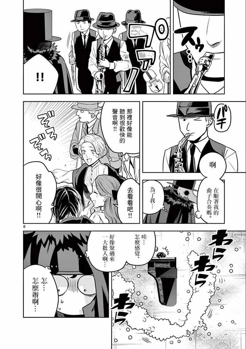 第21话 街（2） 第8页