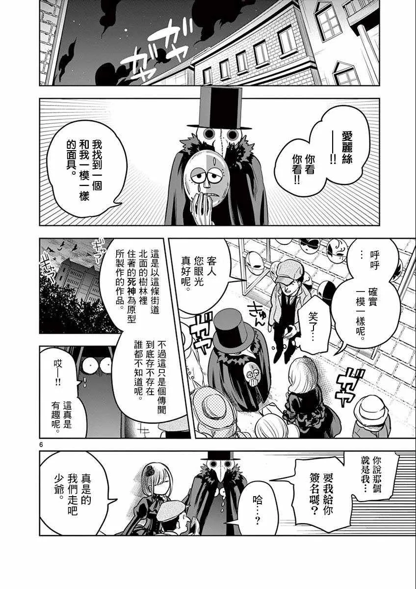 第22话 街（3） 第6页